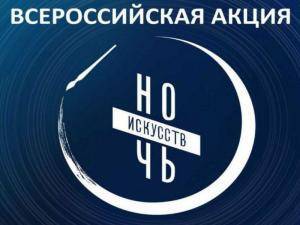 Ночь искусств – 2024