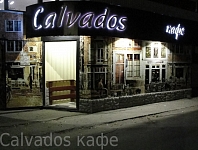 Кафе «Кальвадос»