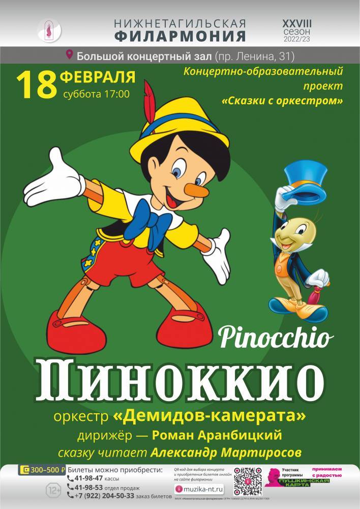 Пиноккио кр.jpg